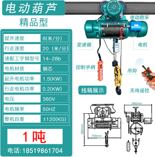 1吨钢丝绳电动葫芦-型号1000kg