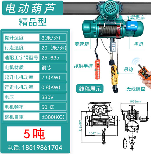 5吨钢丝绳电动葫芦-型号5000kg